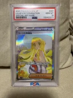 ゆ*ん様 2025 ポケモンカード リーリエの決心SAR psa10
