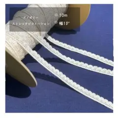 アイボリー - ストレッチピコトーションレース10m