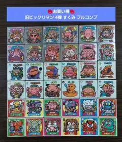 S509【並品】旧ビックリマン 4弾 すくみ フルコンプ