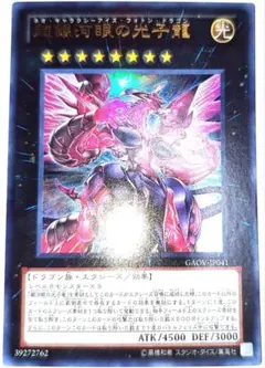 遊戯王 ネオギャラクシーアイズフォトンドラゴン ウルトラレア - メルカリ