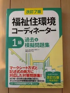2025年最新】福祉住環境コーディネーター1級の人気アイテム