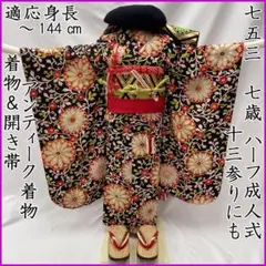 608ag25◎七五三 七歳 女児 アンティーク着物&開き帯 レトロ 唐草 黒◎ 608ag25◎七五三 七歳 女児 アンティーク着物&開き帯 レトロ 唐草 黒