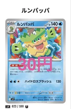 ルンパッパ PROMO ADV-Pプロモカード 022/ADV-P card ルンパッパ PROMO ADV-Pプロモカード 022/ADV-P - メルカリ