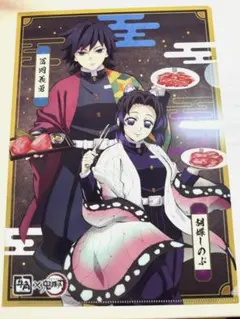 鬼滅の刃 牛角コラボ クリアファイル 冨岡義勇 胡蝶しのぶ 煉獄杏寿郎 宇髄天元
