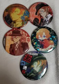 文豪ストレイドッグス　中原中也　 缶バッジ 5個セット