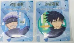 呪術廻戦　五条悟　伏黒恵　缶バッジ 2個セット
