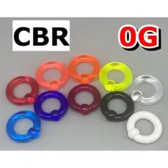 ボディピアス　CBR 8mm 0G 6mm 2G アクリル製　1個