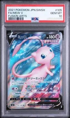 2026年最新】ミュウV SR S8 105/100 PSA10の人気アイテム - メルカリ
