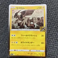 ゼクロム S8a 25th ANNIVERSARY COLLECTION 01… - メルカリ