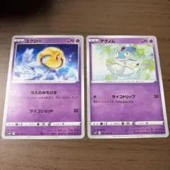 ポケモンカード ユクシー アグノム S10P 2枚セットのサムネイル