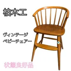 2025年最新】飛騨家具 柏木工ベビーチェアの人気アイテム - メルカリ