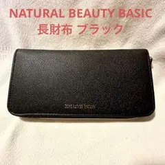 NATURAL BEAUTY BASIC 長財布 ブラックのサムネイル