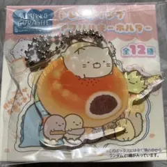 未開封新品】　すみっこぐらし　トレーディング　アクリルキーホルダー　ねこ