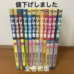 2025年最新】東海林さだお 漫画の人気アイテム - メルカリ