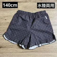 アプレレクール　140 水陸両用　アクティブショートパンツ 撥水加工 ドット