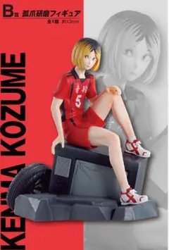 ハイキュー　一番くじ　B賞　孤爪研磨フィギュア