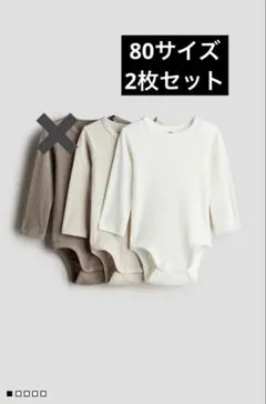 【新品未使用】H&M 80サイズ 2枚セット　リブボディスーツ