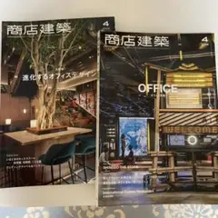 商業建築　雑誌　2018年 2019年　2冊セット