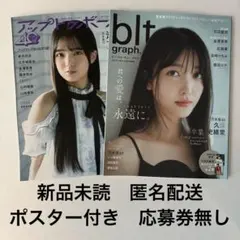 UTB アップトゥボーイ 2026年1月号 blt graph.vol.113