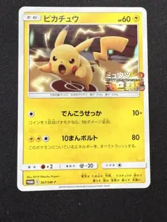 ピカチュウ ミュウツーの逆襲 プロモカード 367/SM-P PROMO