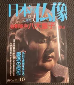 【値段交渉あり】週刊 原寸大 日本の仏像 全5巻セット 講談社 値段交渉あり】週刊 原寸大 日本の仏像 全5巻セット 講談社 - メルカリ