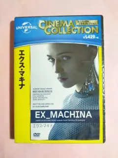 新品・未開封DVD『エクス・マキナ』SFスリラー