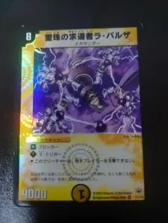 2025年最新】雷珠の求道者ラ・バルザの人気アイテム - メルカリ