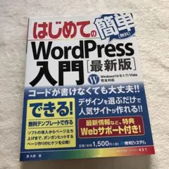 はじめてのWordPress入門