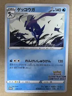 ゲッコウガ　イラストレーションコンテスト2022プロモ