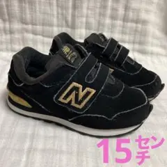 ニューバランス　スニーカー　15㌢　ブラック✖️ゴールド