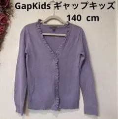 Gap Kids  キャップキッズ　140cm  カーディガン 女児　アウター