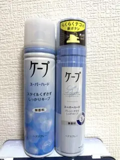 ケープ スーパーハード ヘアスプレー & キレイキレイ ハンドソープ 各２本のサムネイル