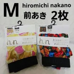 hiromichi nakanoボクサーブリーフM　前あき　2枚セット