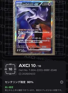 ロケット団のミュウツーex SAR MEGA ハイクラスパック MEGAドリー…