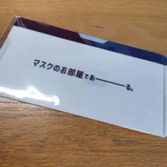 マスクケース　マスクのお部屋