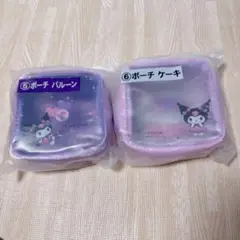 クロミ当たりくじ ポーチ⑤⑥ 2点セット