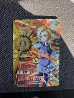 値引き交渉歓迎　スーパーダイバーズ SDV4-028 人造人間 18号