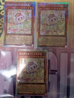 遊戯王　マルチャミーニャルス　プリズマ　3枚　他