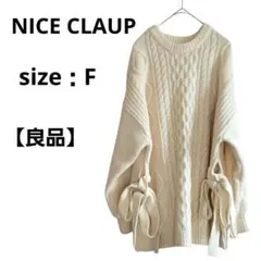 【良品】ナイスクラップ　長袖　ニット　セーター　アイボリー　F　ケーブル編み