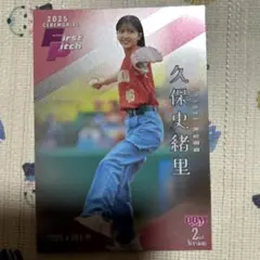 BBM2025 2nd 久保史緒里 始球式カード　200枚限定