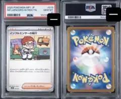【PSA10】インフルエンサーの紹介