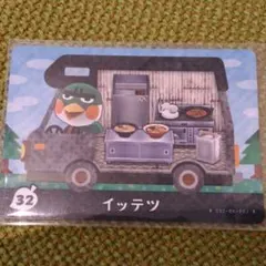 ☆とびだせどうぶつの森 amiiboカード　イッテツ☆