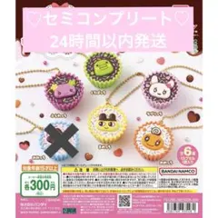 たまごっち♡平成女児チョコ 手作りおやつチャーム セミコンプリート