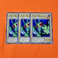 【送料無料】遊戯王　昆虫人間3枚　ベーシックインセクト　ノーマル【現品限り】