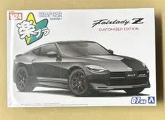 楽プラ 1/24 Fairlady Z CUSTOMIZED EDITION