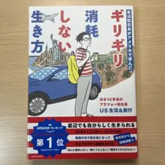 底辺駐在員がアメリカで学んだ ギリギリ消耗しない生き方