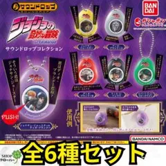 ♯Jjr08QTジョジョの奇妙な冒険サウンドロップコンパクト6種 ♯Jjr08QTジョジョの奇妙な冒険サウンドロップコンパクト6種