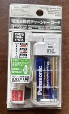 電池交換式チャージャーコード