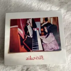 aikoの詩。