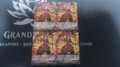 ドラグリッターハビタブルゾォン(RRR) 4枚セット ヴァンガード